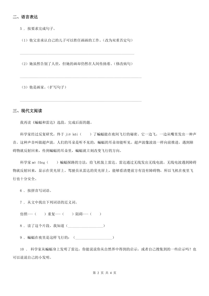 重庆市2019版三年级上册期末质量检测语文试卷D卷_第2页