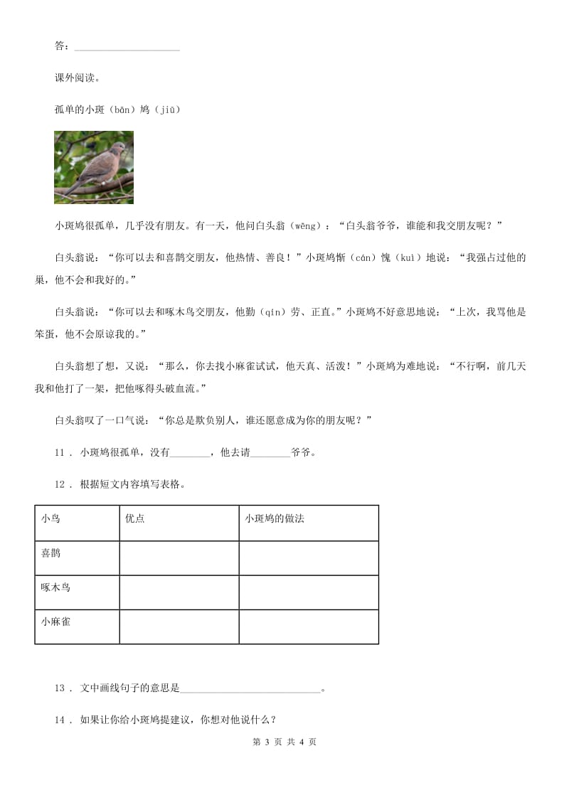 重庆市2019版三年级上册期末质量检测语文试卷D卷_第3页