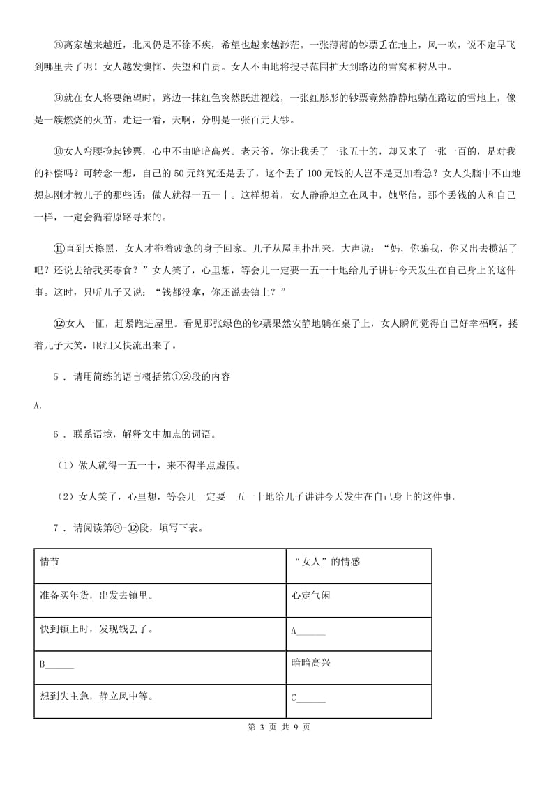 贵州省2019-2020学年七年级下学期语文试题A卷_第3页