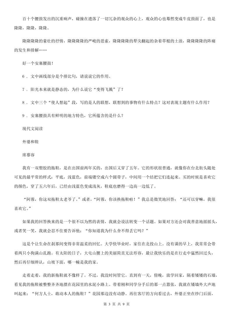 吉林省2019-2020年度2020秋苏教版语文九（上）第四单元综合素质检测（一 ）C卷_第3页