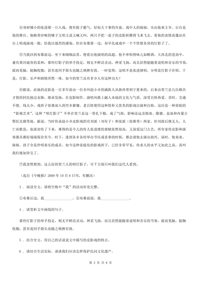 济南市2019版九年级5月中考一模语文试题D卷_第2页