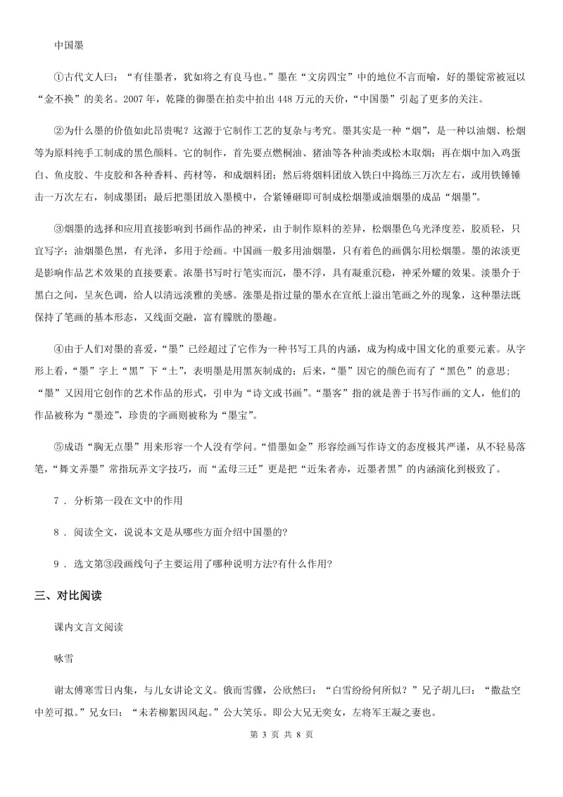济南市2019版九年级5月中考一模语文试题D卷_第3页