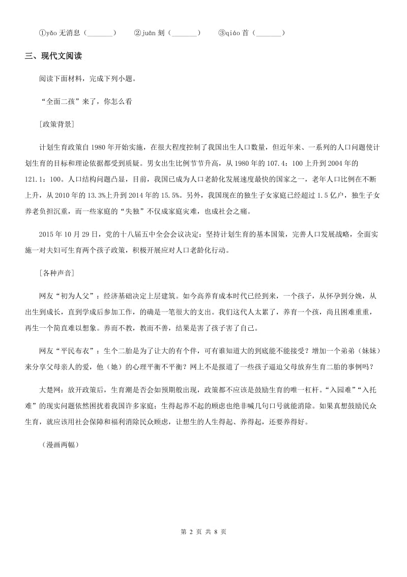 吉林省2020版九年级上学期期中语文试题（II）卷_第2页