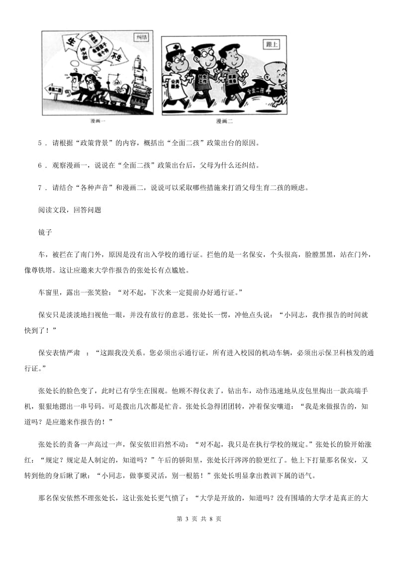 吉林省2020版九年级上学期期中语文试题（II）卷_第3页