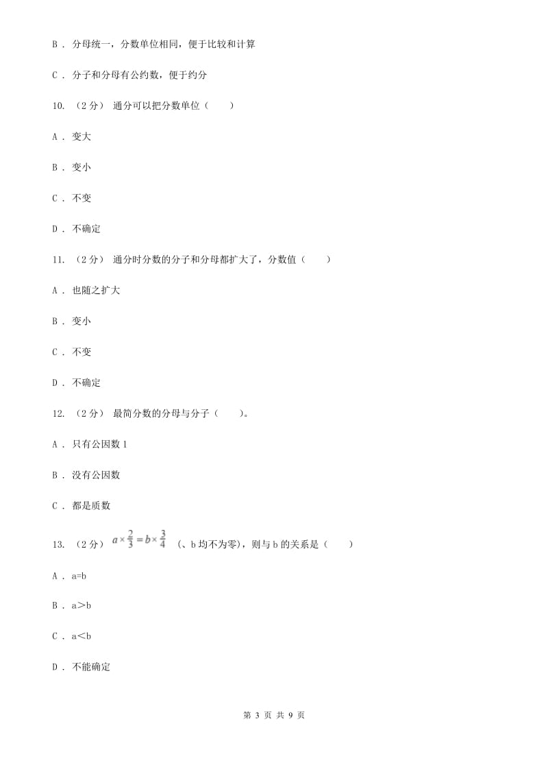 新人教版数学五年级下册4. 5.2通分课时练习A卷_第3页