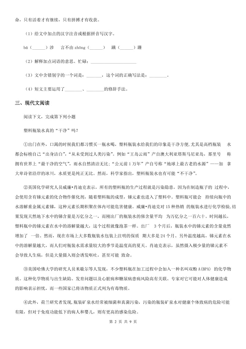 长春市2020年（春秋版）八年级上学期期中语文试题（II）卷_第2页
