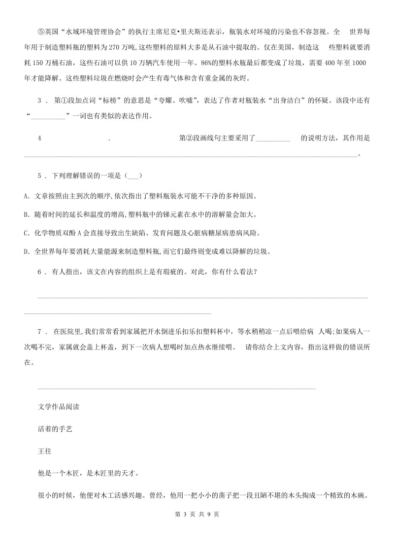 长春市2020年（春秋版）八年级上学期期中语文试题（II）卷_第3页