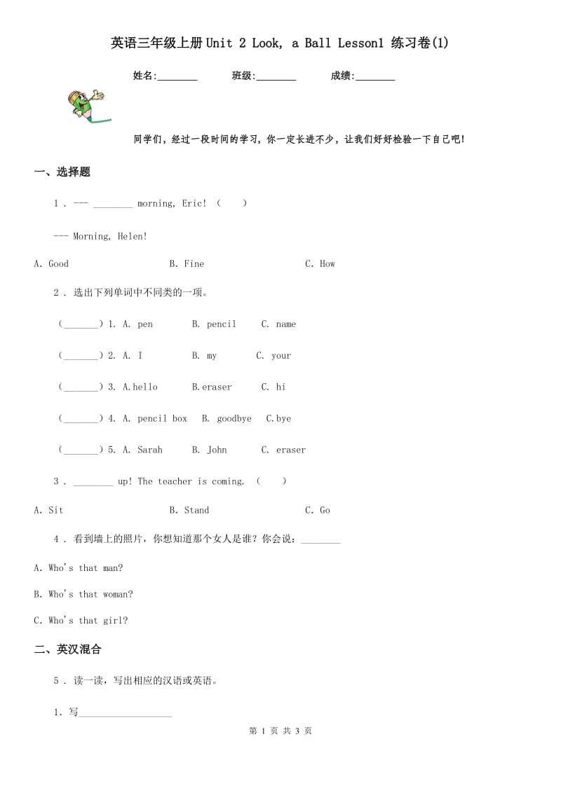 英语三年级上册Unit 2 Look, a Ball Lesson1 练习卷(1)_第1页