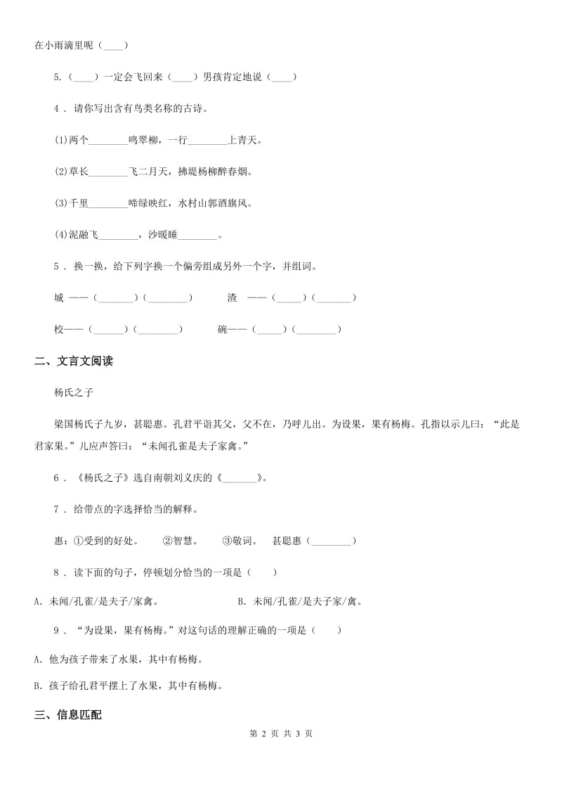 哈尔滨市2019年语文三年级上册第八单元测试卷A卷_第2页