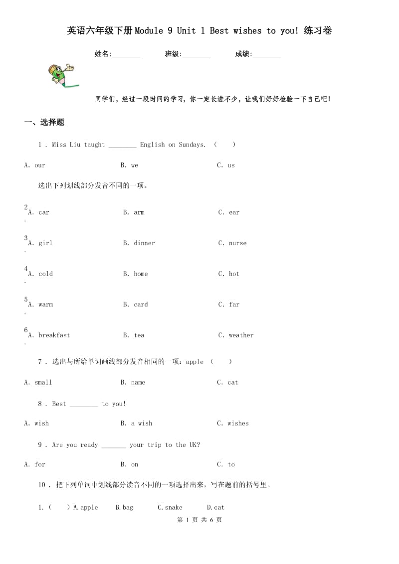 英语六年级下册Module 9 Unit 1 Best wishes to you! 练习卷_第1页