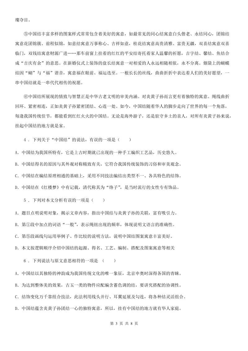 河南省2020版八年级下学期期末语文试题（I）卷_第3页