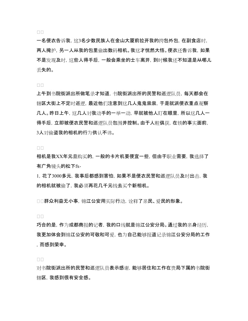 写给警察的感谢信范文_第2页