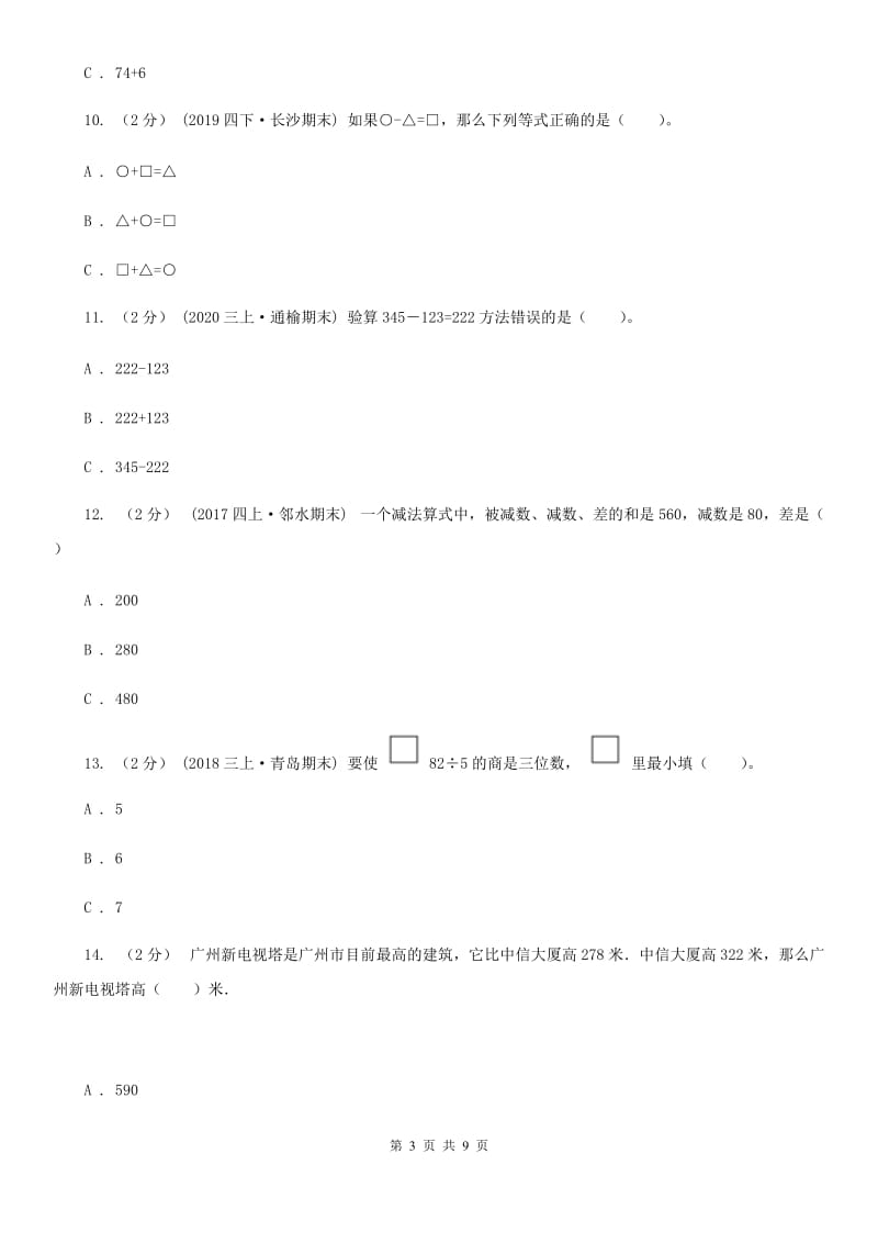 新人教版数学四年级下册1.2.乘除法的意义和各部分的关系课时练习D卷_第3页