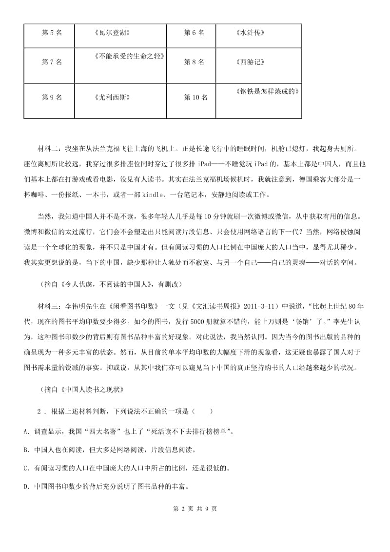 重庆市2019-2020学年八年级上学期期中语文试题A卷_第2页