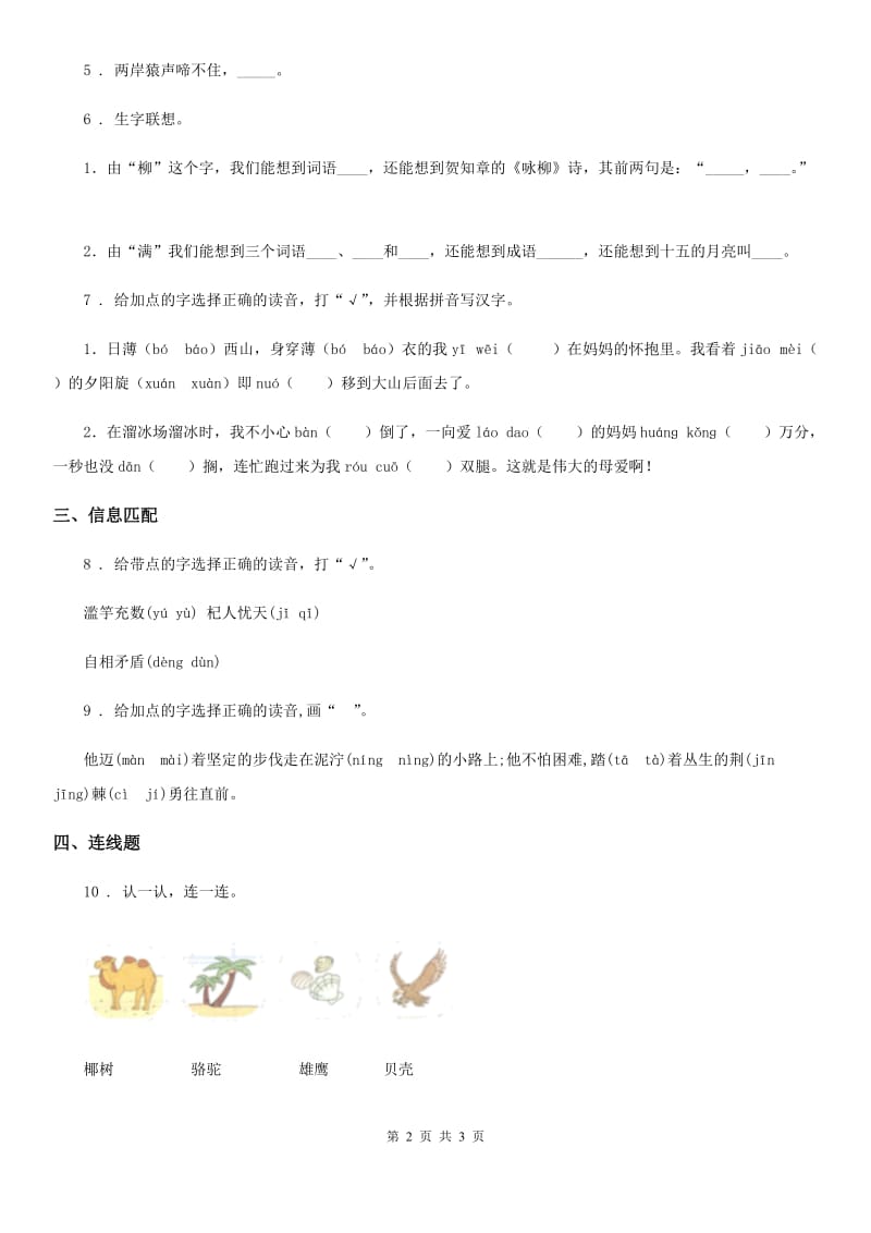 广州市2020年语文二年级下册1 古诗两首练习卷C卷_第2页
