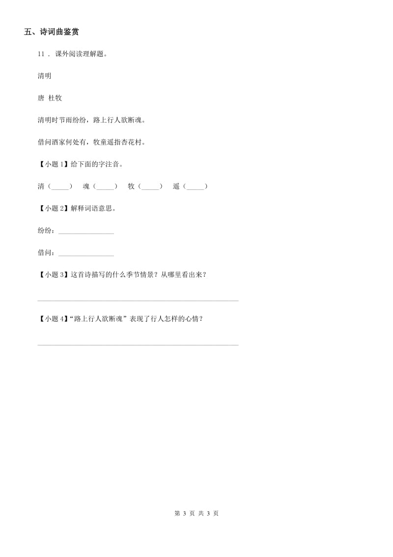广州市2020年语文二年级下册1 古诗两首练习卷C卷_第3页