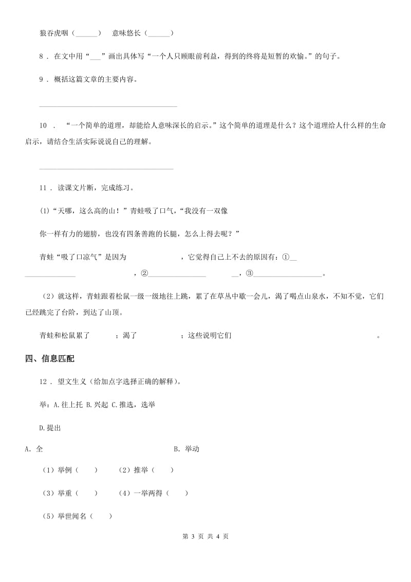 广西壮族自治区2020年（春秋版）四年级上册期中测试语文试卷（五）B卷_第3页