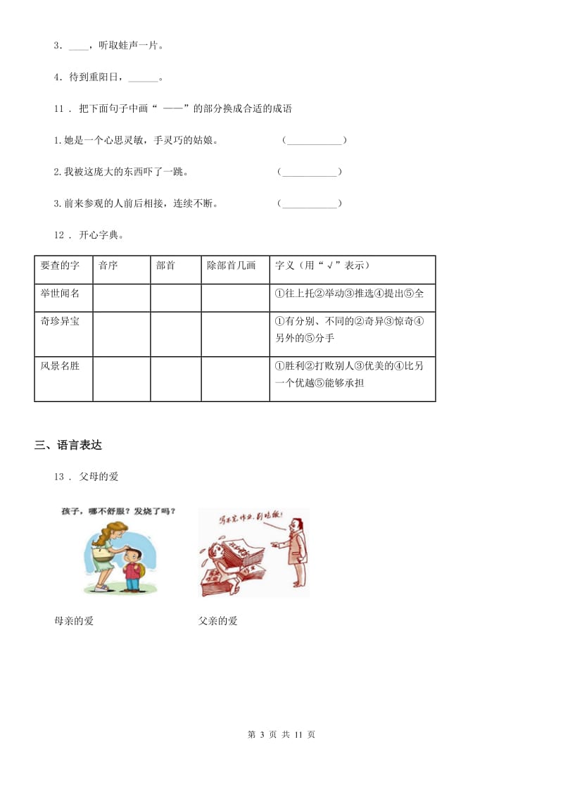 拉萨市2020版六年级下册小升初模拟测试语文试卷（二）A卷_第3页