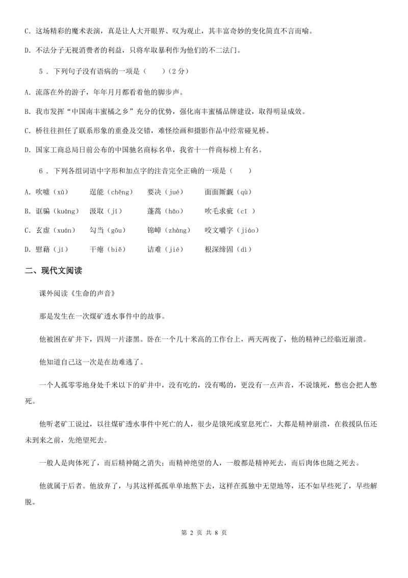 黑龙江省2019版九年级上册语文期中试题B卷_第2页