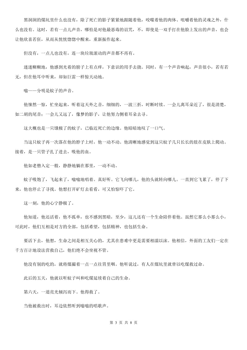 黑龙江省2019版九年级上册语文期中试题B卷_第3页