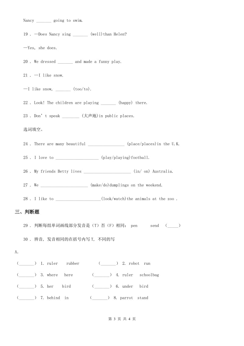 英语六年级下册期末专项训练：词汇_第3页