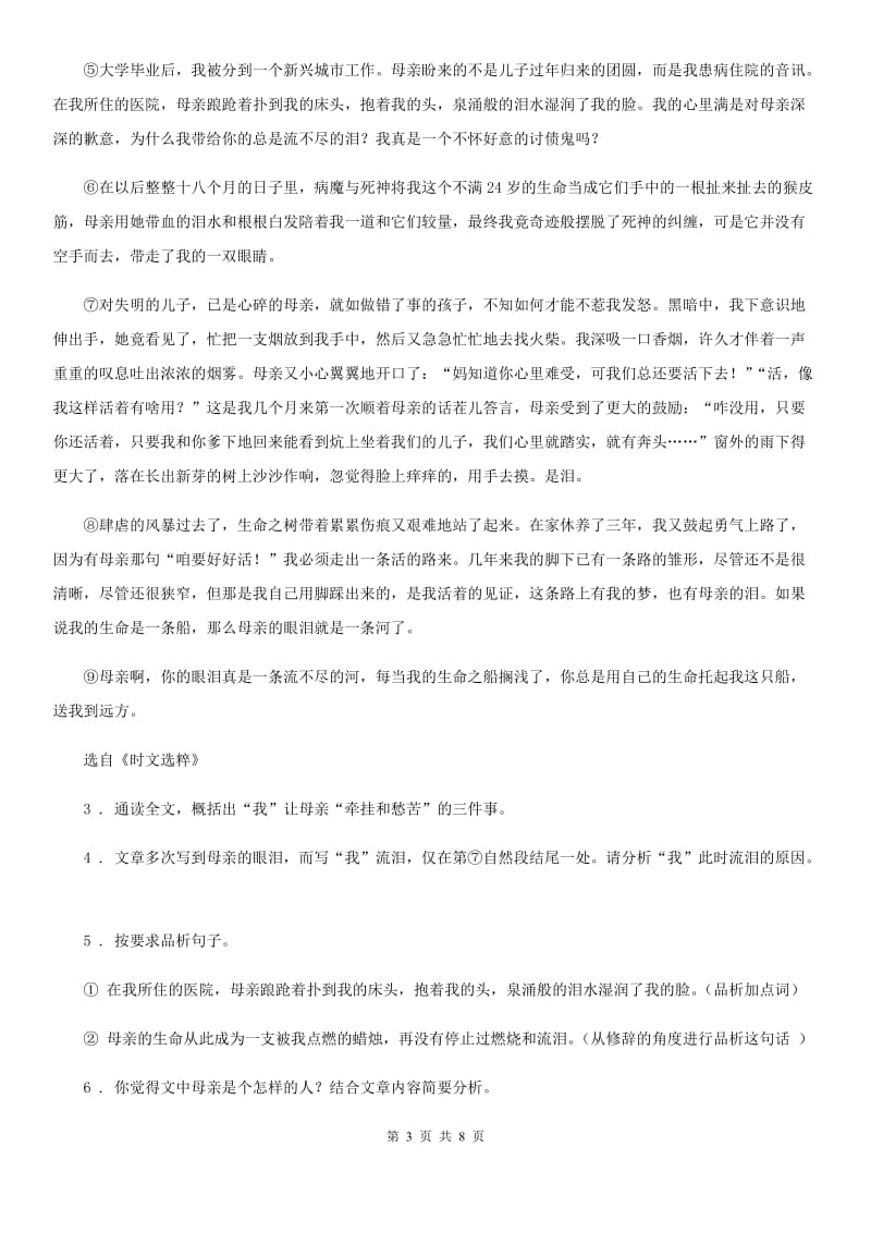 辽宁省2019年八年级上学期期中语文试题（I）卷_第3页