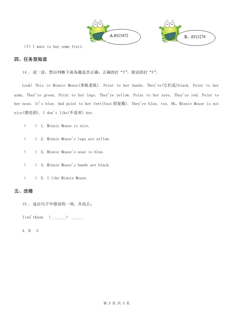 英语三年级上册Module 10 单元测试卷_第3页