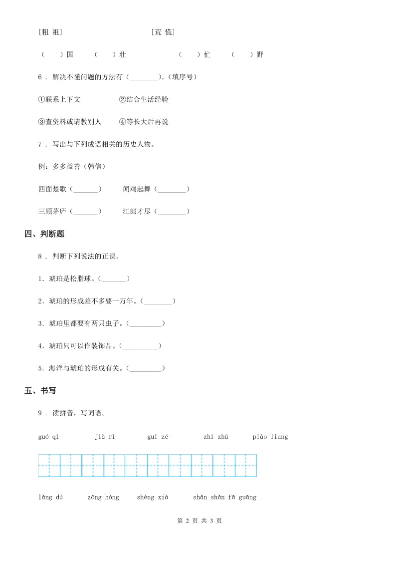 南昌市2020年四年级下册语文园地二练习卷A卷_第2页