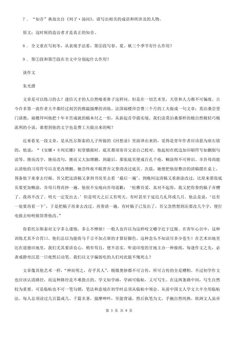 黑龙江省2019年九年级上学期期中语文试题（I）卷（模拟）_第3页