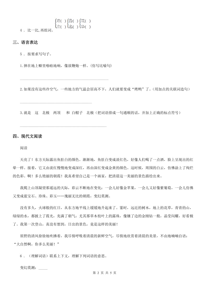 山西省2019版语文三年级下册23 海底世界练习卷A卷_第2页