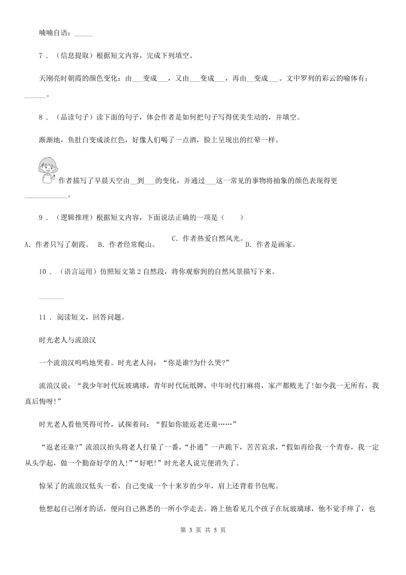 山西省2019版语文三年级下册23 海底世界练习卷A卷_第3页