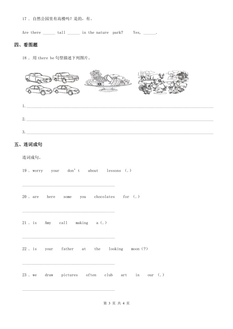 武汉市2020年英语五年级上册Unit 6 In a nature park 单元测试卷1（I）卷_第3页