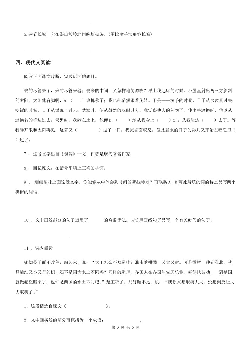 南京市2019年语文六年级下册第三单元测试卷C卷_第3页