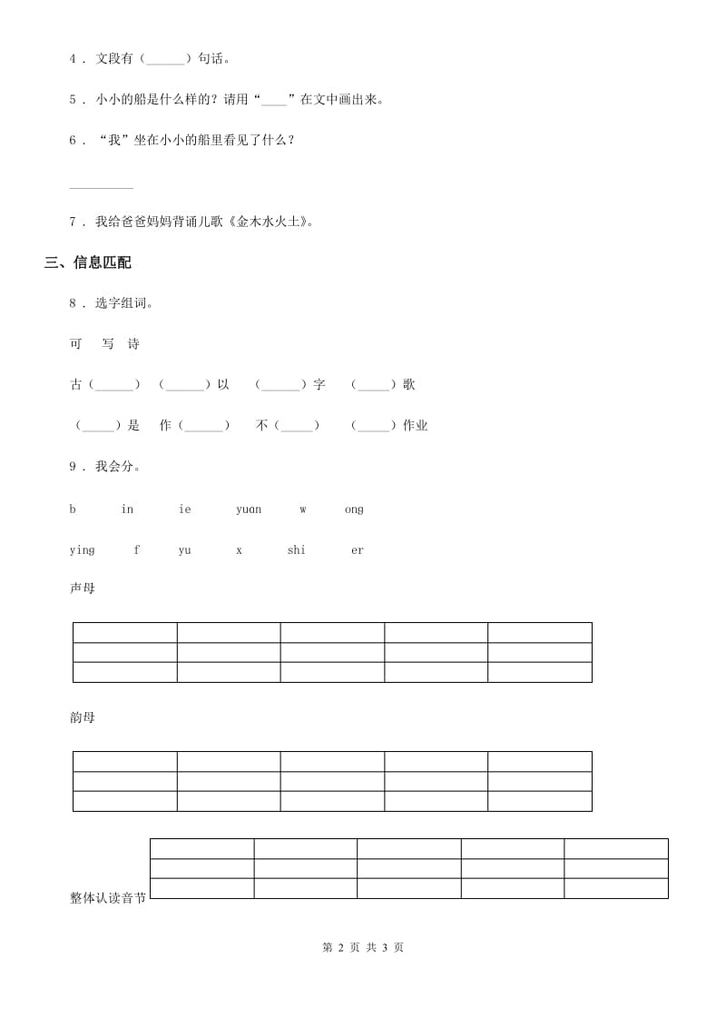 贵州省2019年一年级上册期中测试语文试卷A卷_第2页