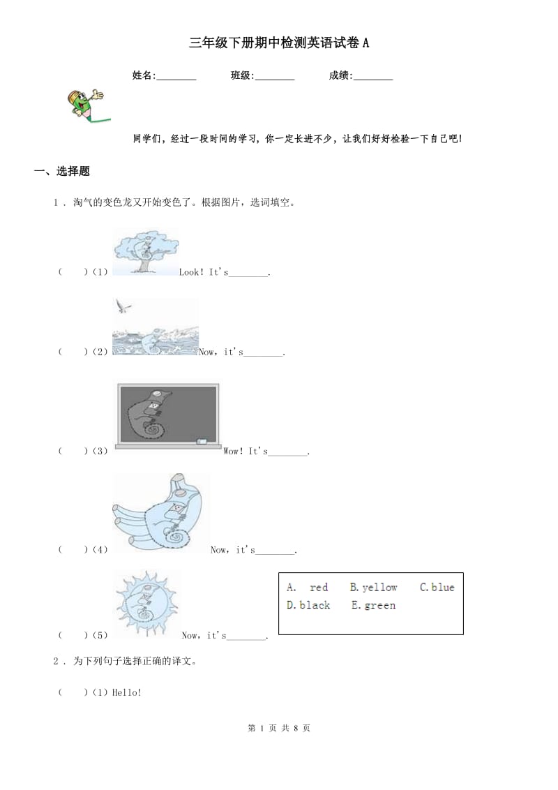 三年级下册期中检测英语试卷A_第1页