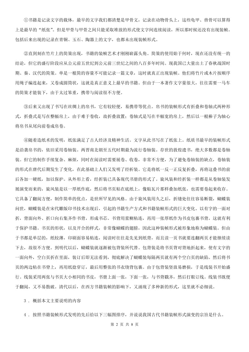 黑龙江省2019-2020学年七年级上学期第一次月考语文试题（I）卷_第2页