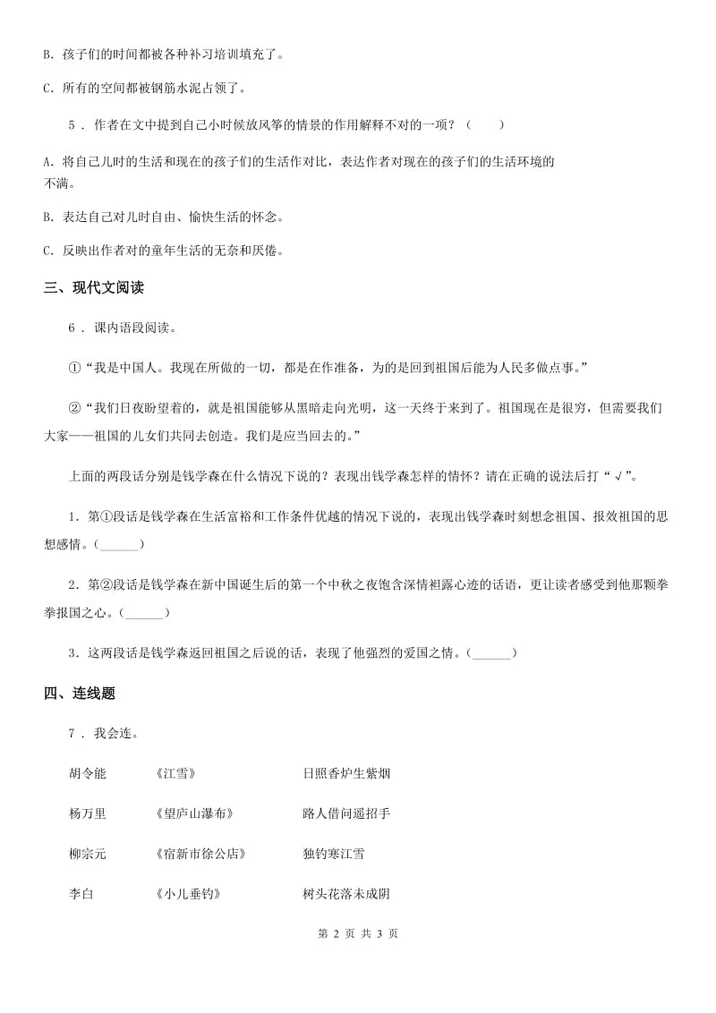 贵州省2019-2020年度语文六年级下册第二单元达标测试卷（二）B卷_第2页