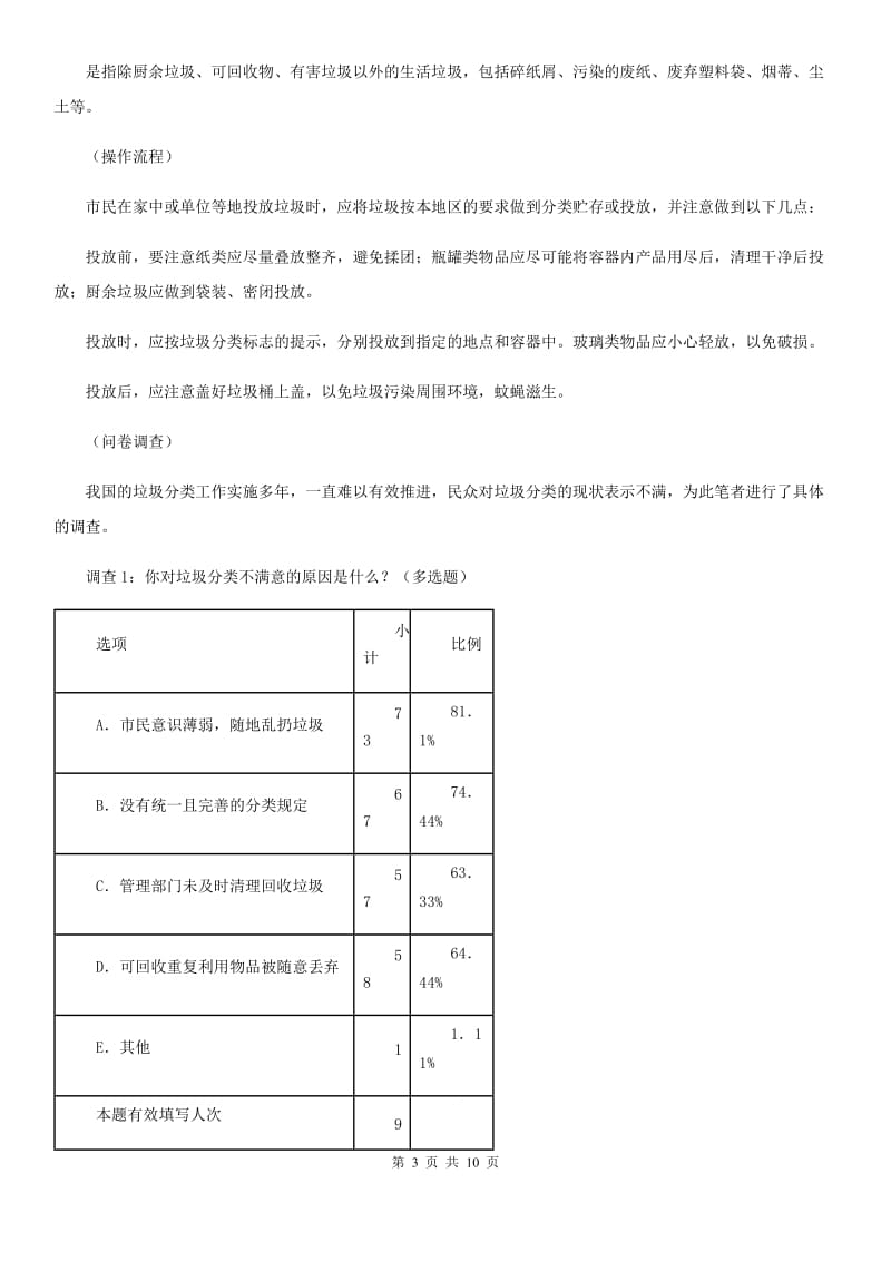 青海省2019版八年级上学期期末语文试题B卷_第3页