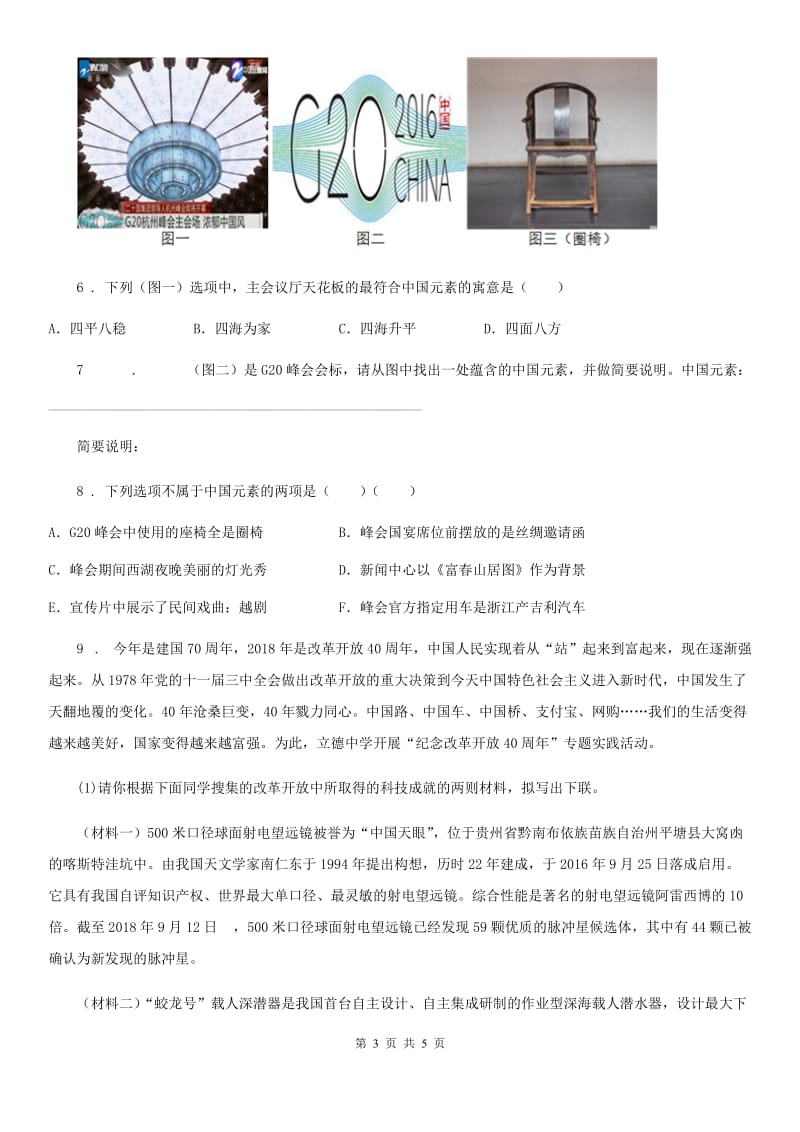 语文七年级上学期 期末复习 专题训练十 国学经典与传统文化_第3页