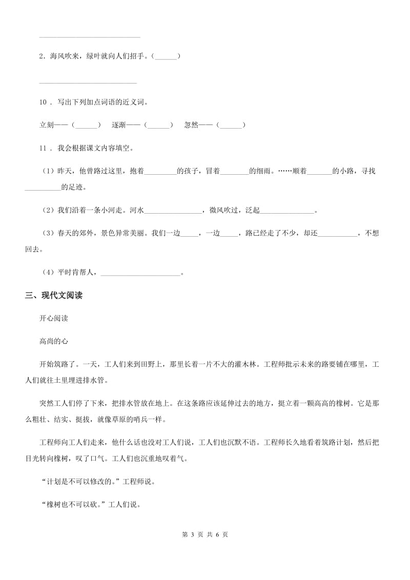 山东省2019年六年级下册小升初复习模拟测试语文试卷（八）A卷_第3页