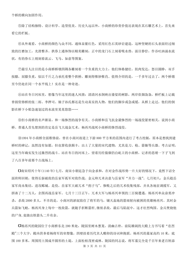 石家庄市2019版九年级上学期期末语文试题A卷（模拟）_第3页