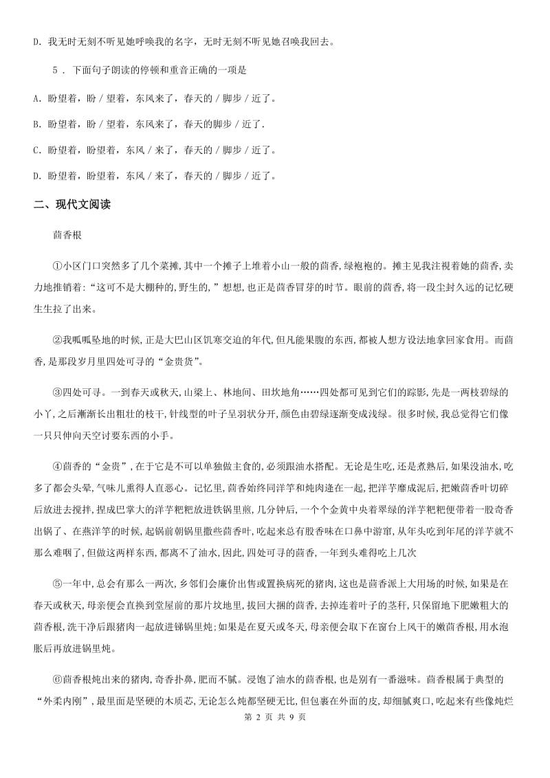 山东省2020版九年级语文上册第六单元综合素质检测题（二）B卷_第2页