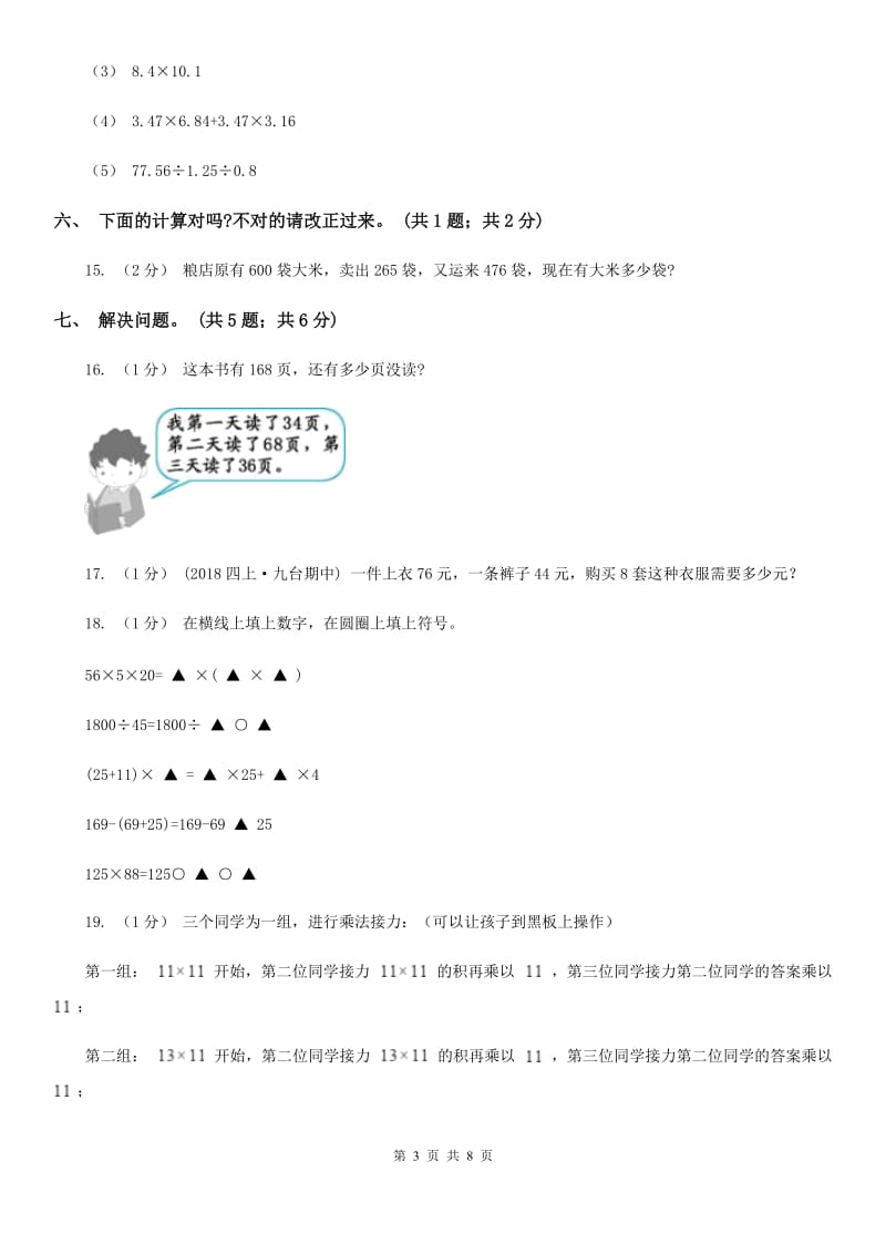 2019-2020学年小学数学人教版四年级下册 第三单元运算定律 单元卷（1）B卷_第3页