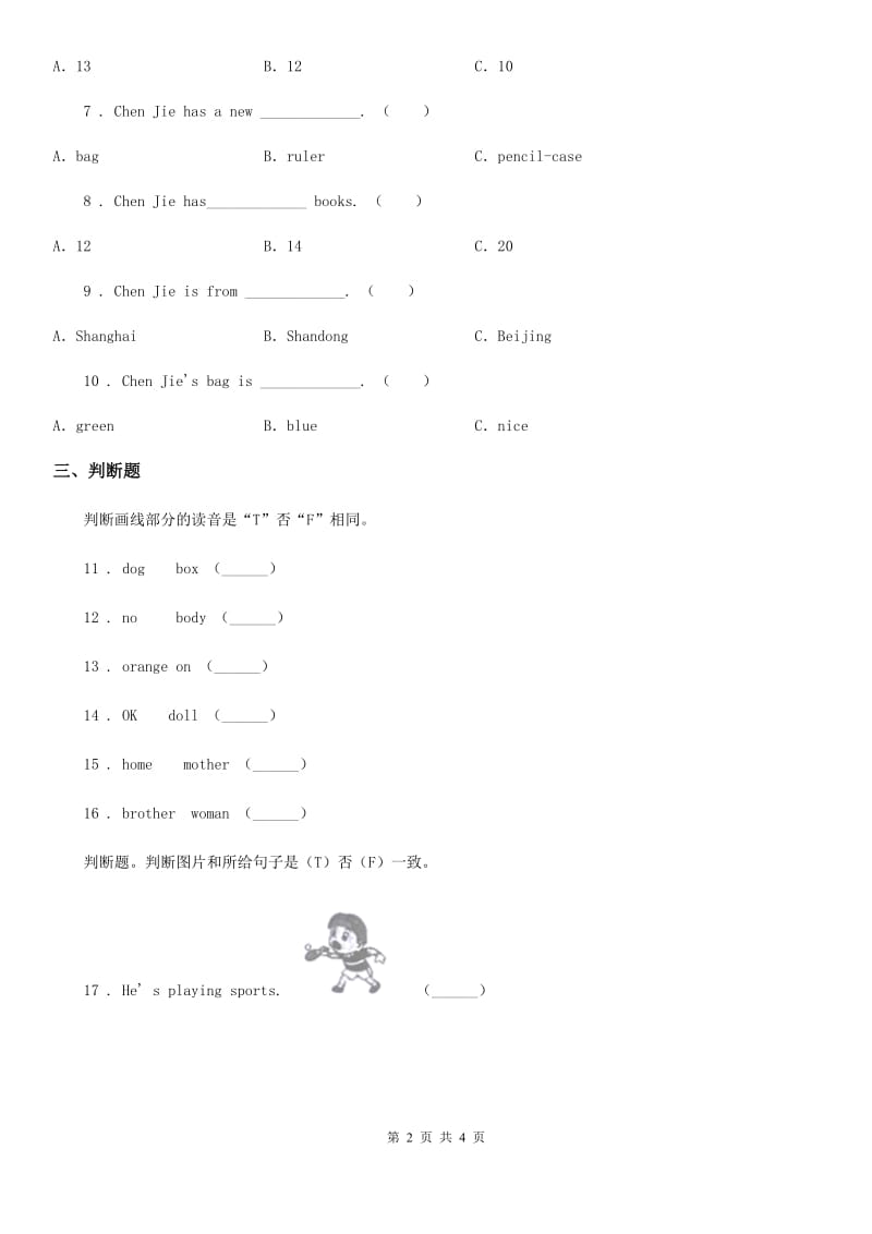 英语三年级下册Unit 6 How many 单元测试卷_第2页