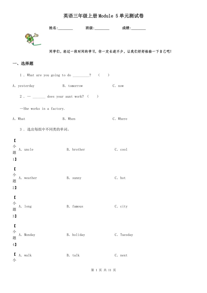 英语三年级上册Module 5单元测试卷_第1页