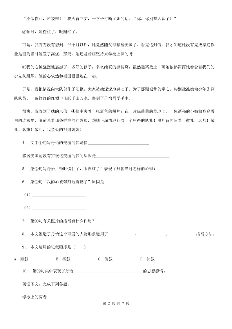 辽宁省2019-2020年度七年级下学期期中语文试题D卷_第2页