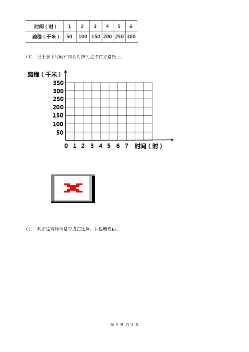 2019-2020学年小学数学人教版六年级下册 4.2.1成正比例的量 同步练习B卷_第3页