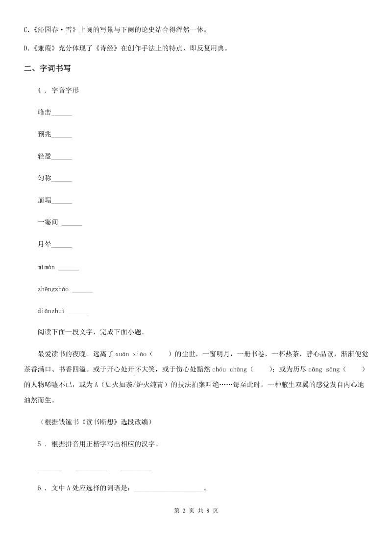 贵州省2020年（春秋版）九年级上学期期末语文试题B卷_第2页
