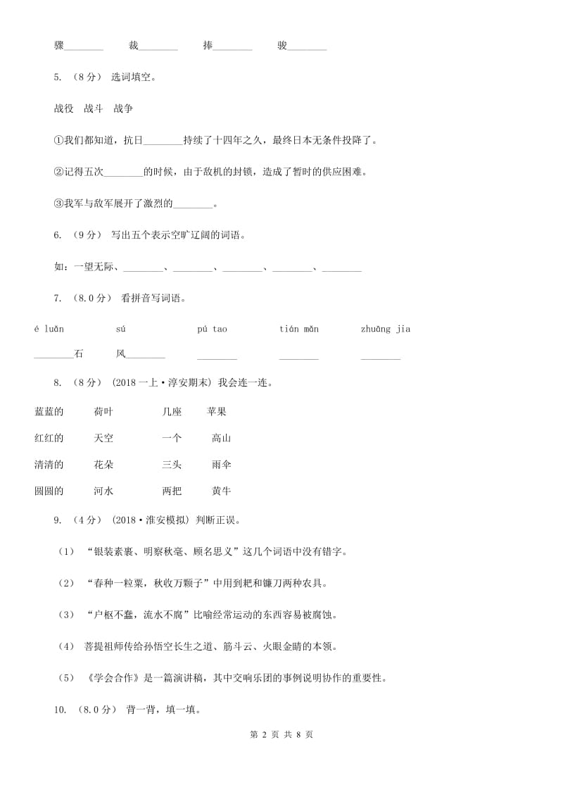 2019-2020年一年级上学期语文期末统考卷B卷(模拟)_第2页