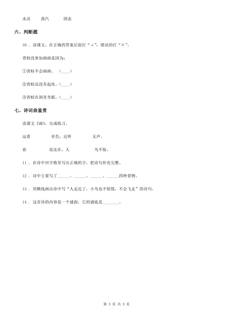 辽宁省2019-2020学年一年级上册期末测试语文试卷（三）C卷_第3页